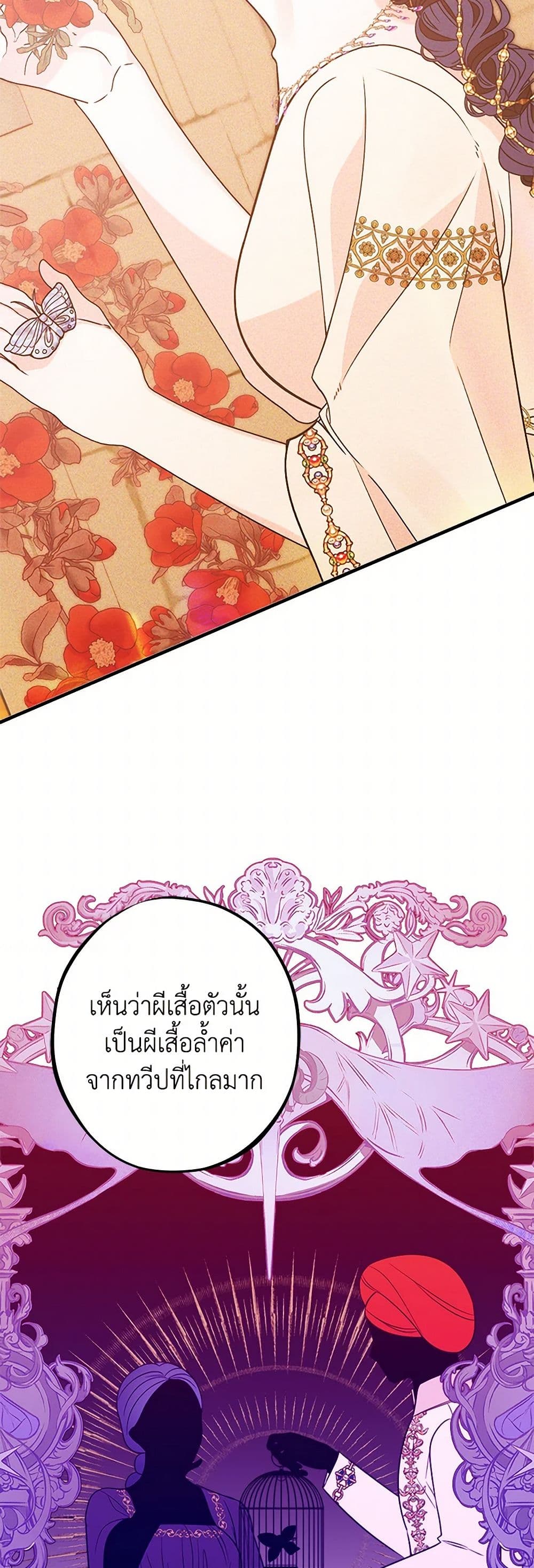 อ่านการ์ตูน The Raven Duchess 95 ภาพที่ 30