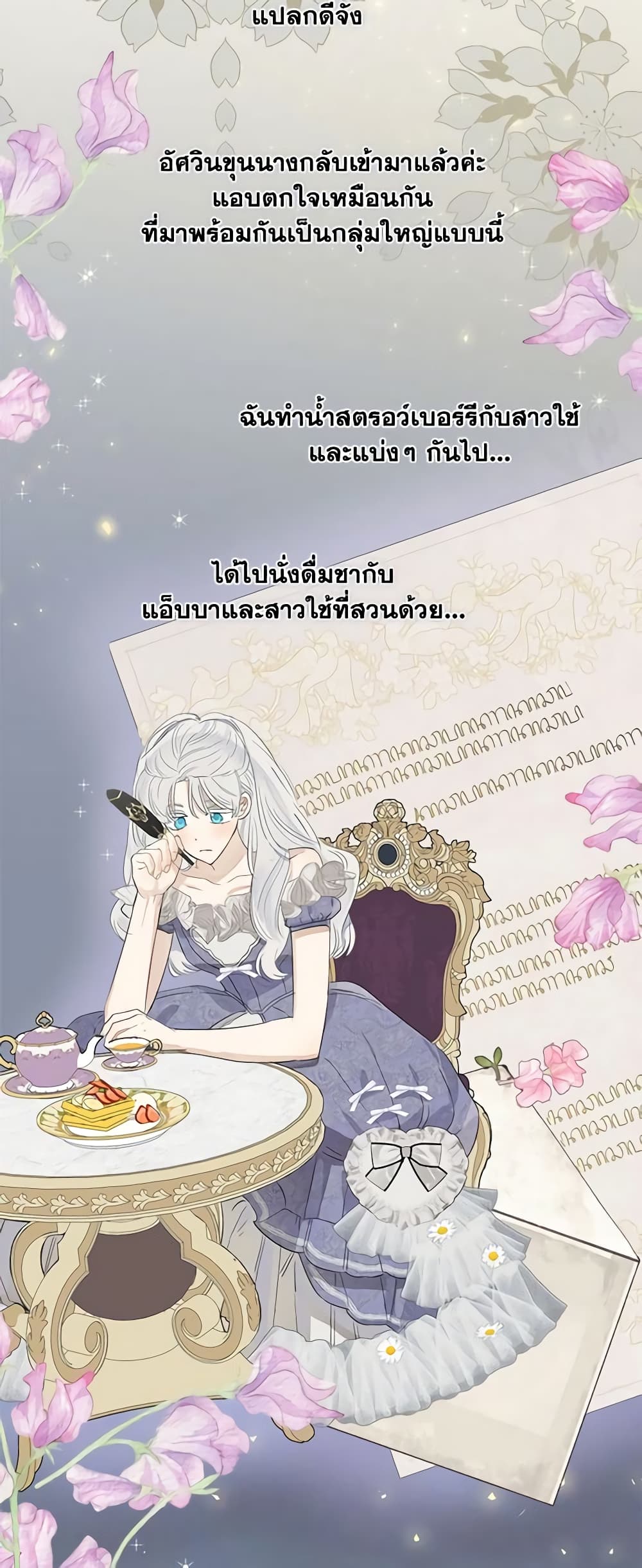 อ่านการ์ตูน When The Count’s Illegitimate Daughter Gets Married 57 ภาพที่ 15