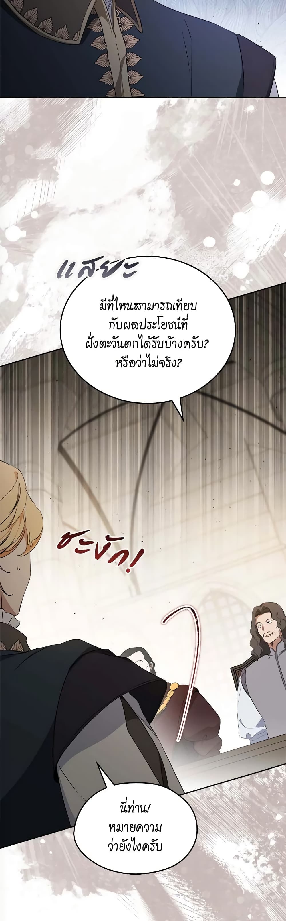 อ่านการ์ตูน In This Life, I Will Be the Lord 147 ภาพที่ 12