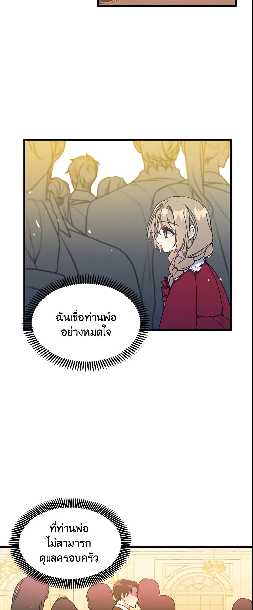 อ่านการ์ตูน Your Majesty, Please Spare Me This Time 3 ภาพที่ 38