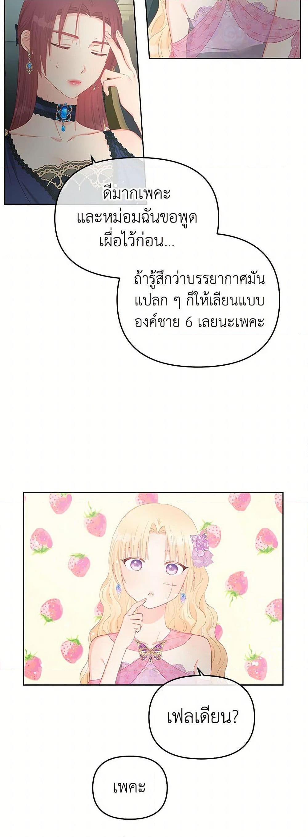 อ่านการ์ตูน Don’t Concern Yourself With That Book 54 ภาพที่ 36