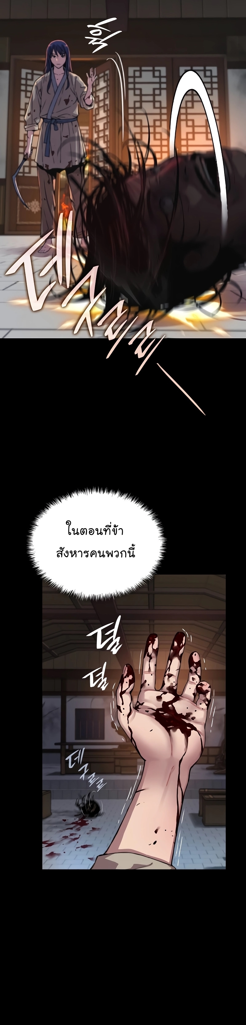 อ่านการ์ตูน Myst, Might, Mayhem 2 ภาพที่ 8