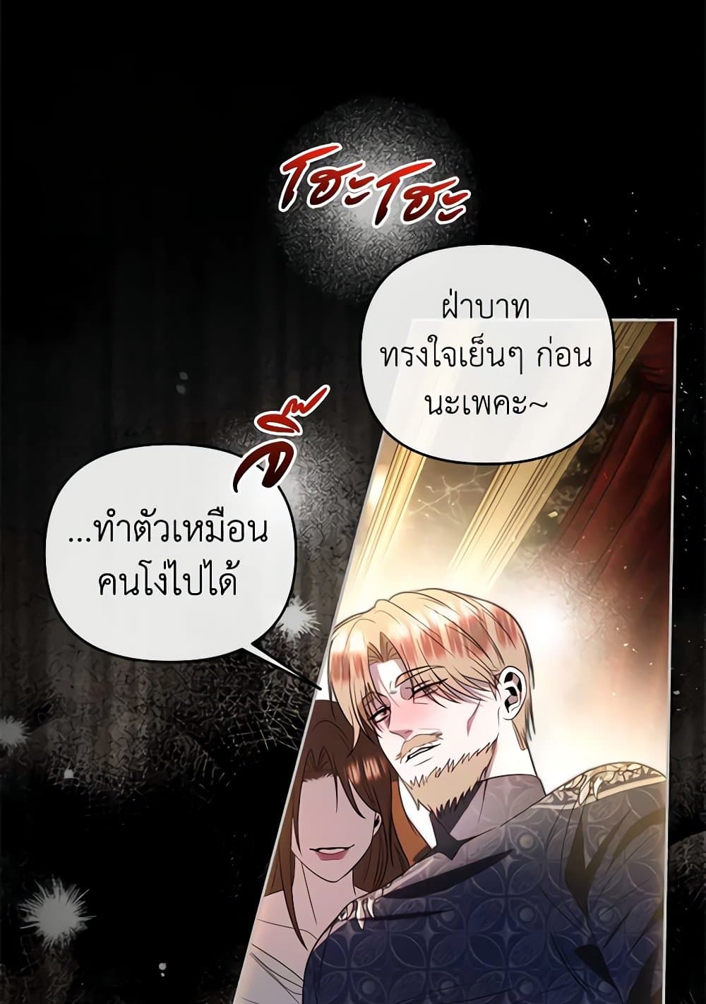 อ่านการ์ตูน How to Survive Sleeping With the Emperor 78 ภาพที่ 15