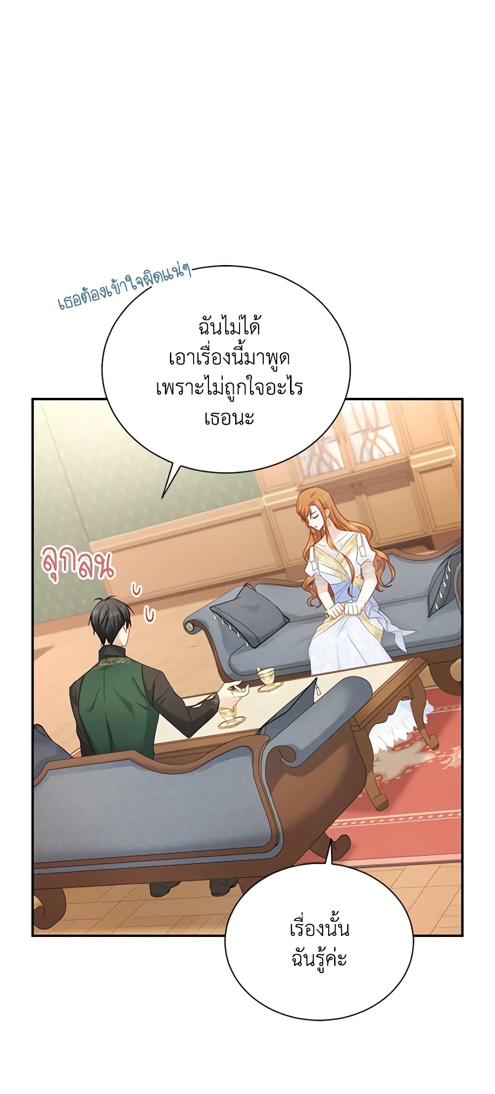 อ่านการ์ตูน The Soulless Duchess 117 ภาพที่ 55