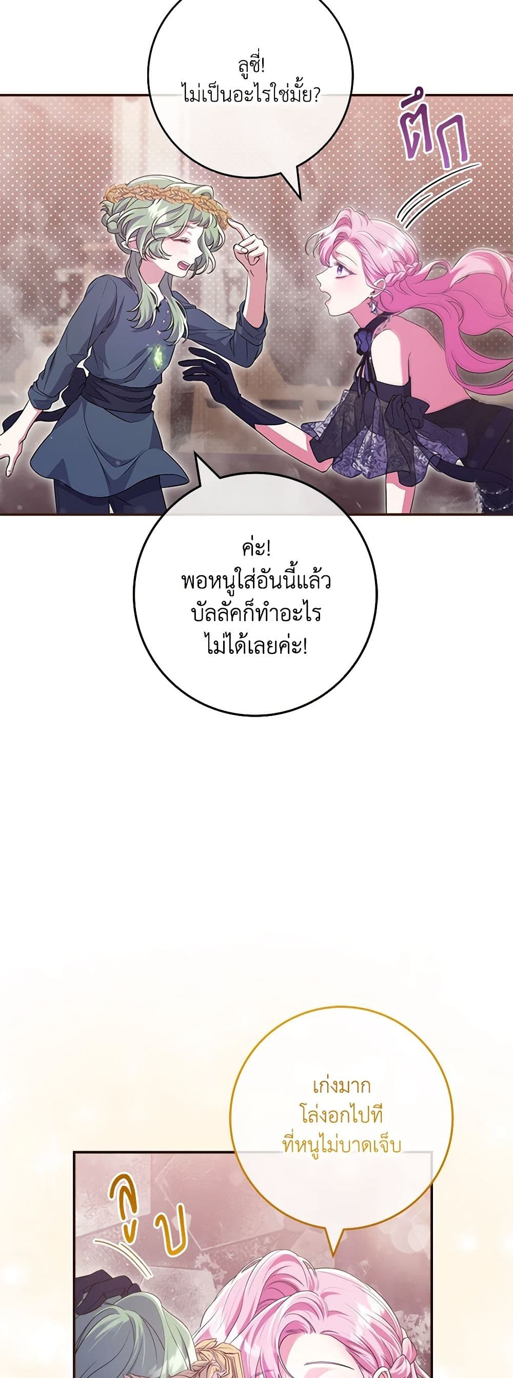 อ่านการ์ตูน Trapped in a Cursed Game, but now with NPCs 43 ภาพที่ 36