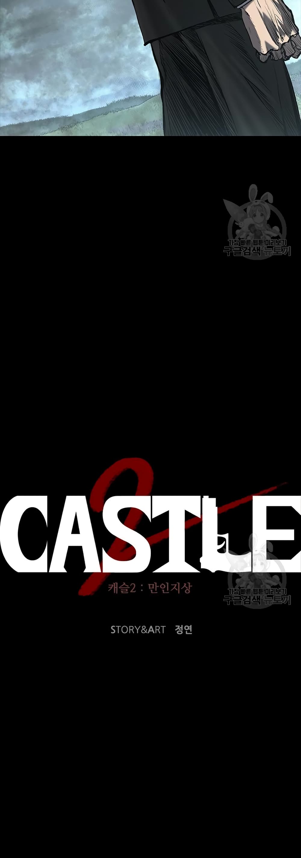 อ่านการ์ตูน Castle 2: Pinnacle 22 ภาพที่ 56