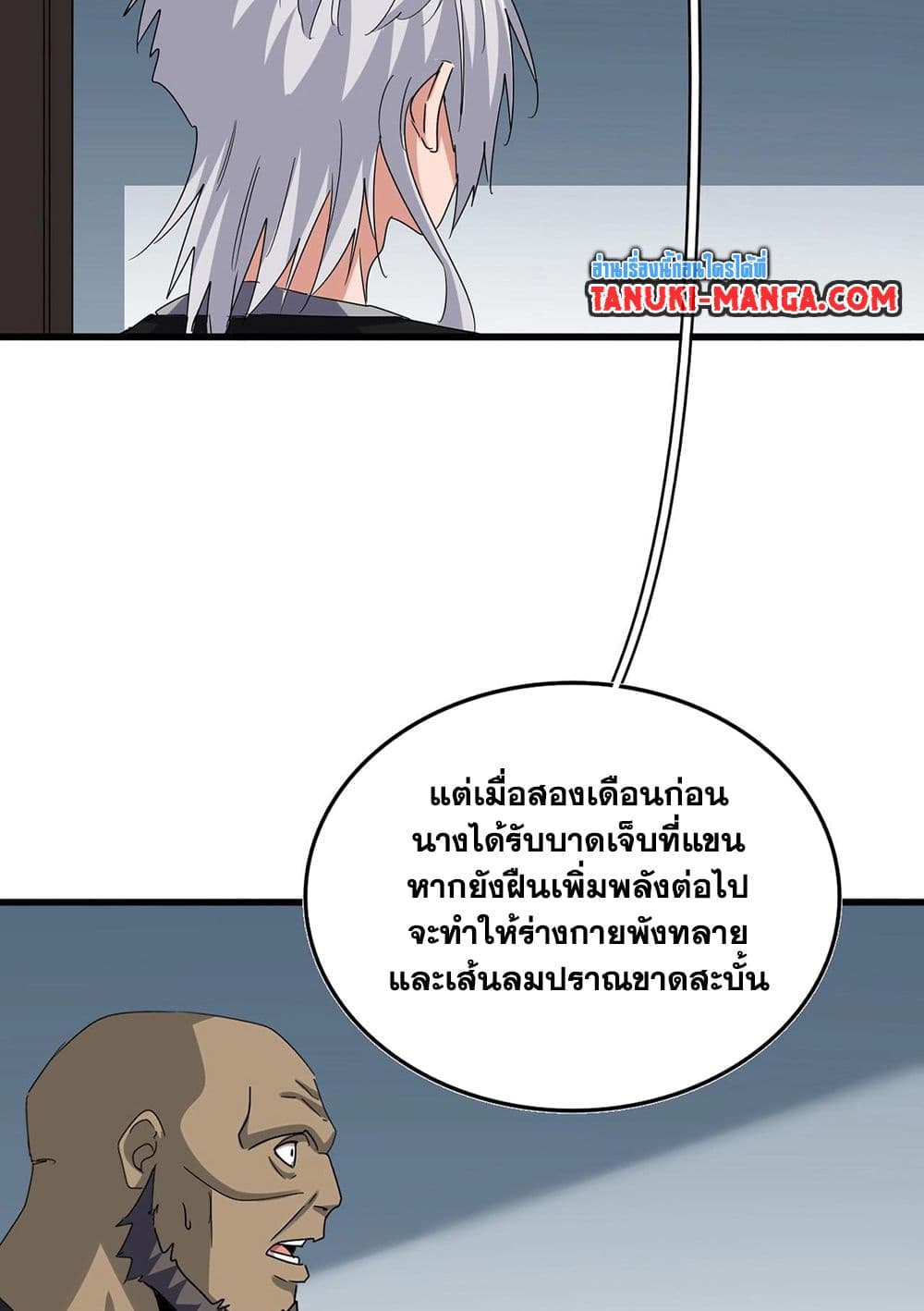 อ่านการ์ตูน Magic Emperor 572 ภาพที่ 14