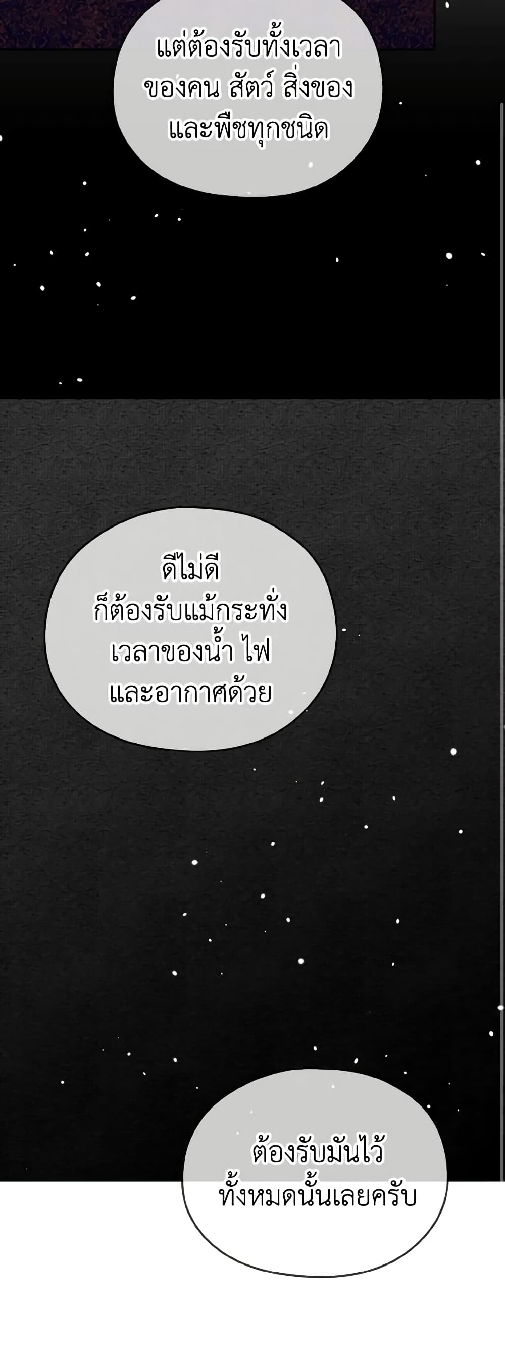 อ่านการ์ตูน My Dear Aster 40 ภาพที่ 51