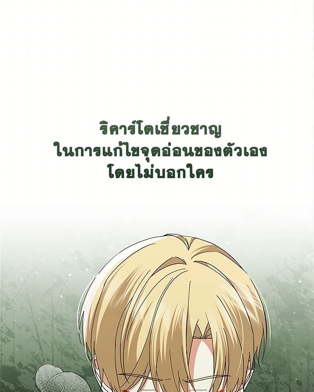 อ่านการ์ตูน The Little Princess Waits for the Breakup 70 ภาพที่ 17