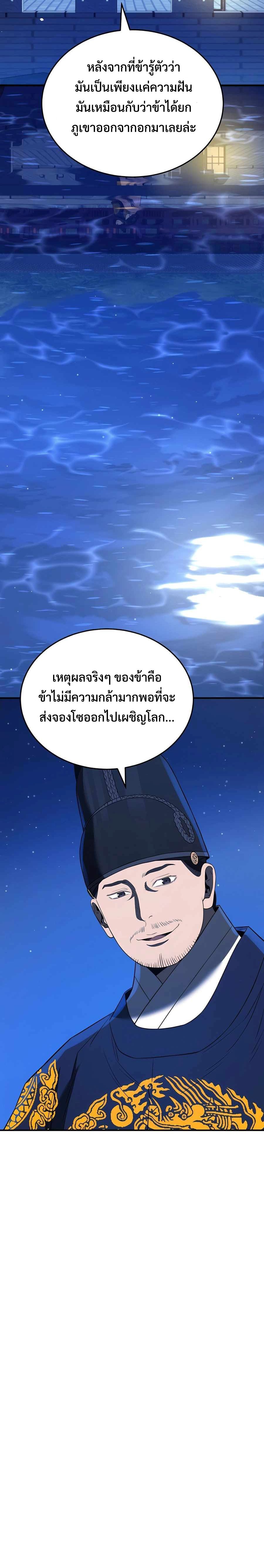 อ่านการ์ตูน Black Corporation: Joseon 48 ภาพที่ 20