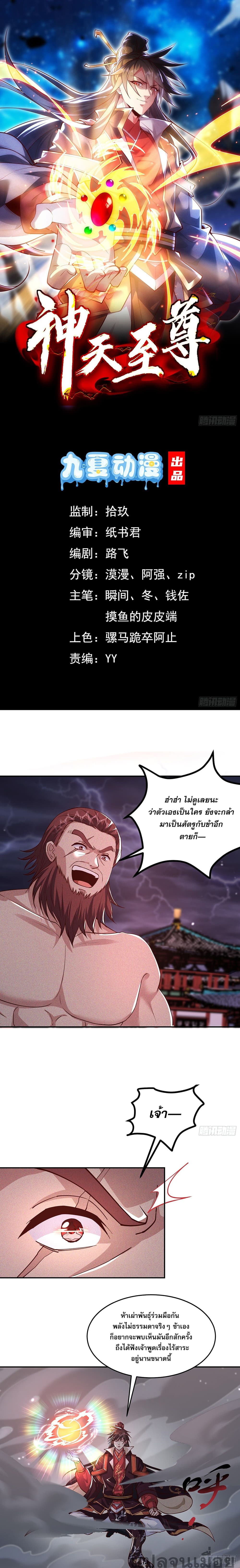 อ่านการ์ตูน The Supreme God of Heaven 6 ภาพที่ 1