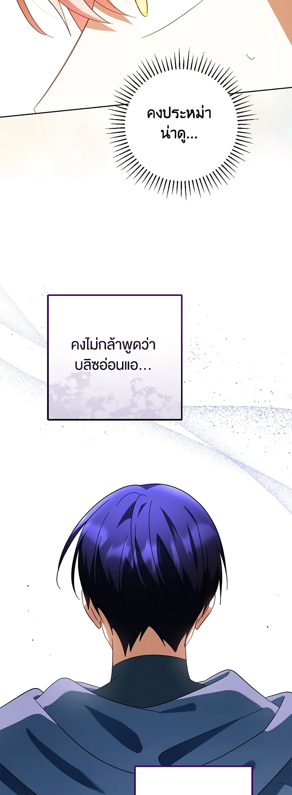 อ่านการ์ตูน You Awakened while I Was Dead 55 ภาพที่ 49