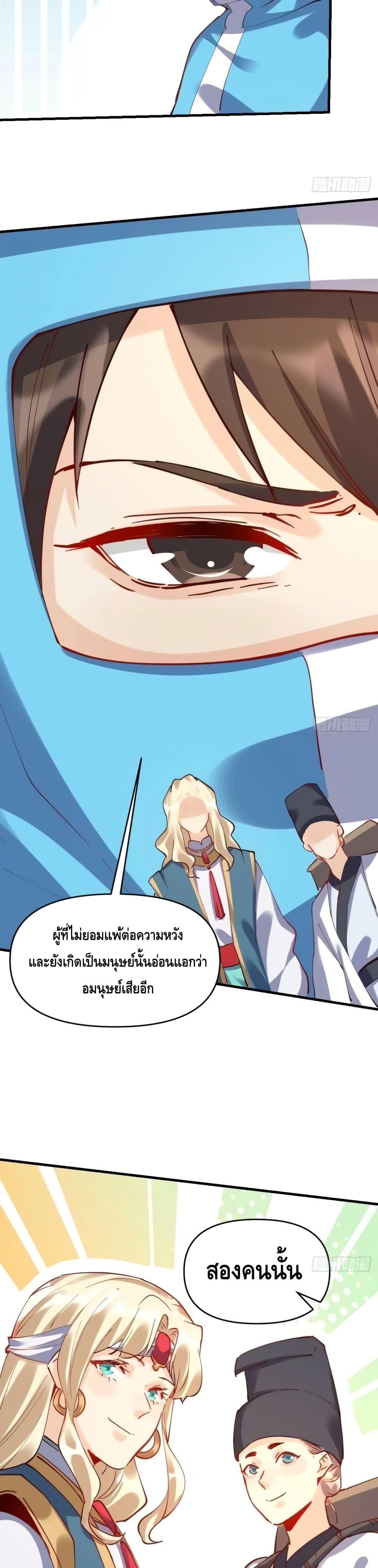 อ่านการ์ตูน It Turns Out That I Am A Big Cultivator 147 ภาพที่ 10