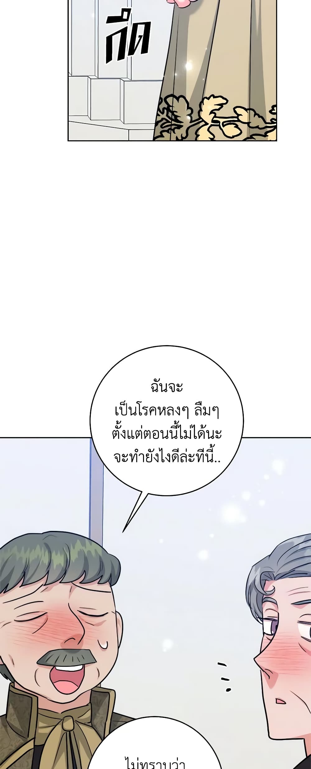 อ่านการ์ตูน The Northern Duke Needs A Warm Hug 50 ภาพที่ 38