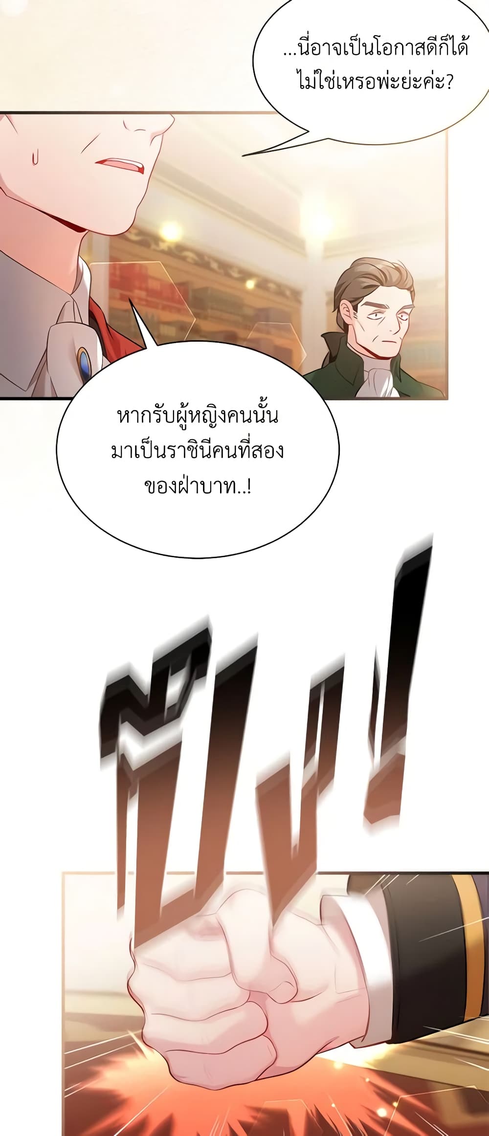 อ่านการ์ตูน Not-Sew-Wicked Stepmom 113 ภาพที่ 23