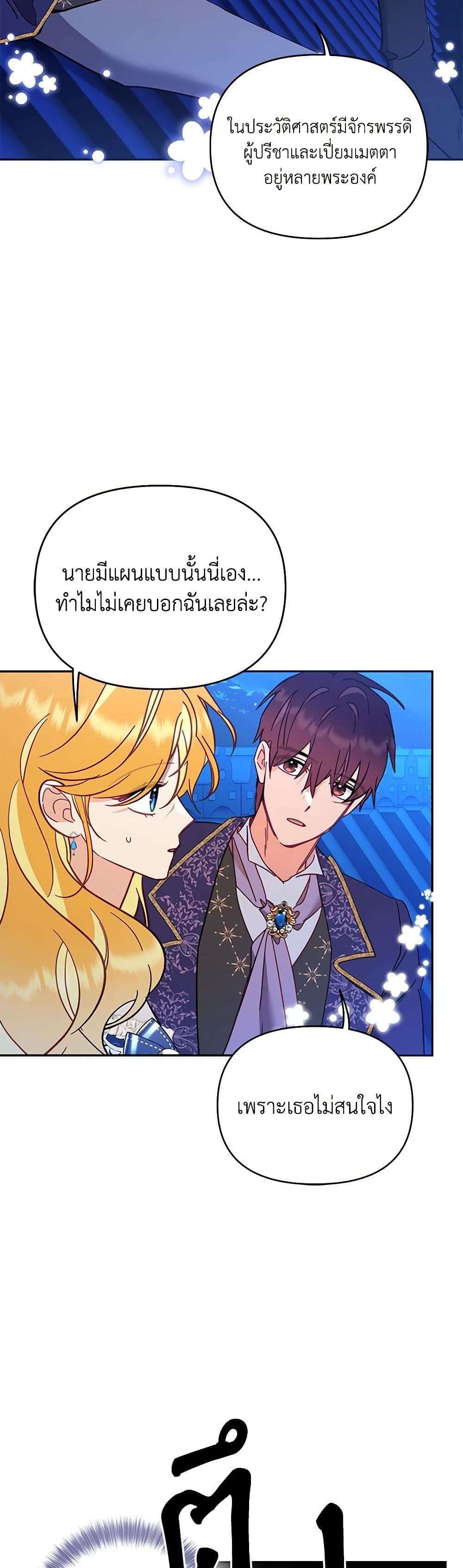 อ่านการ์ตูน Finding My Place 76 ภาพที่ 20