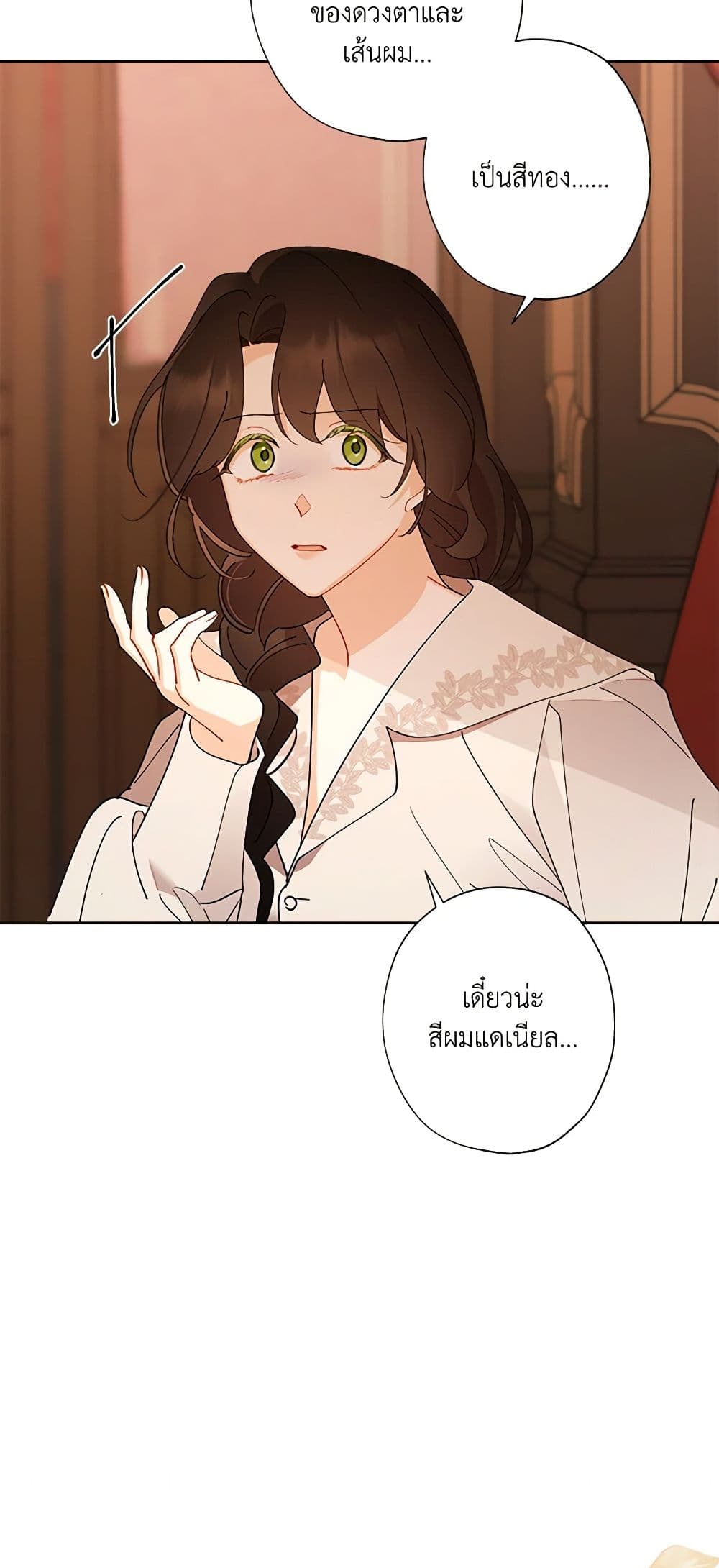 อ่านการ์ตูน I Raised Cinderella Preciously 123 ภาพที่ 41