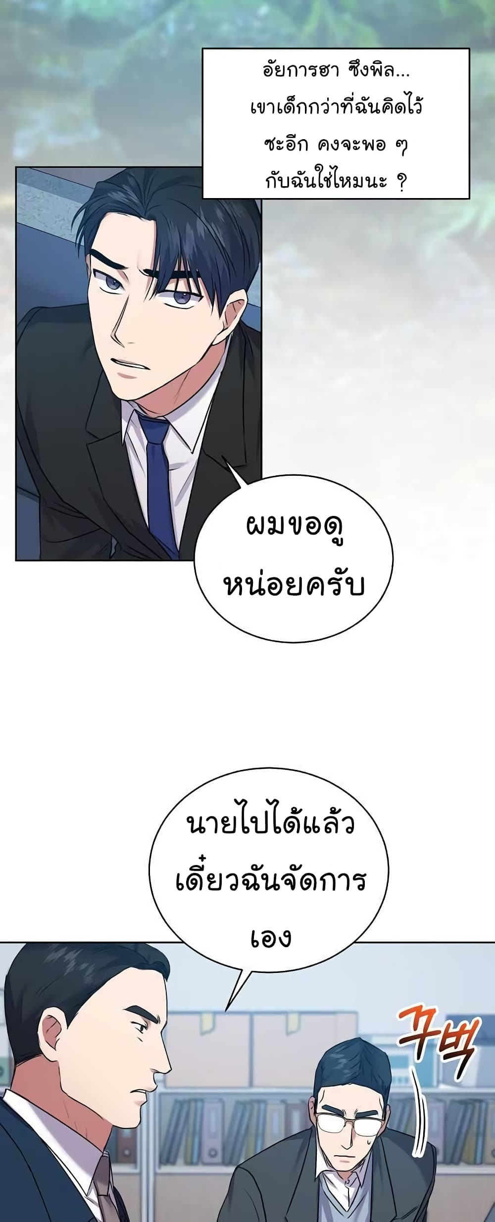 อ่านการ์ตูน National Tax Service Thug 15 ภาพที่ 26