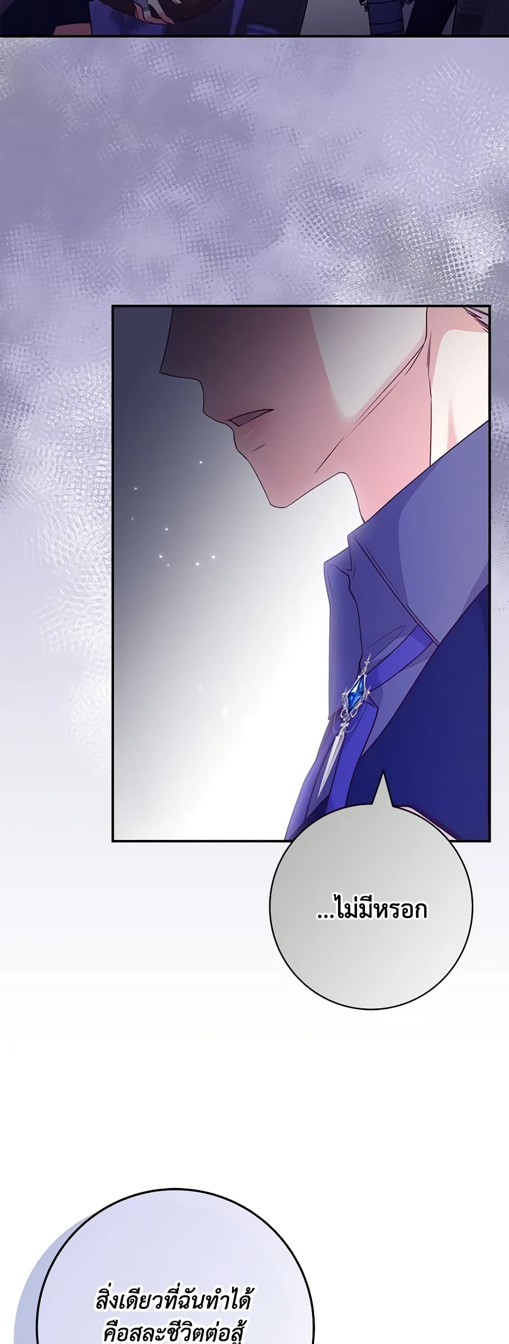 อ่านการ์ตูน Trapped in a Cursed Game, but now with NPCs 21 ภาพที่ 8