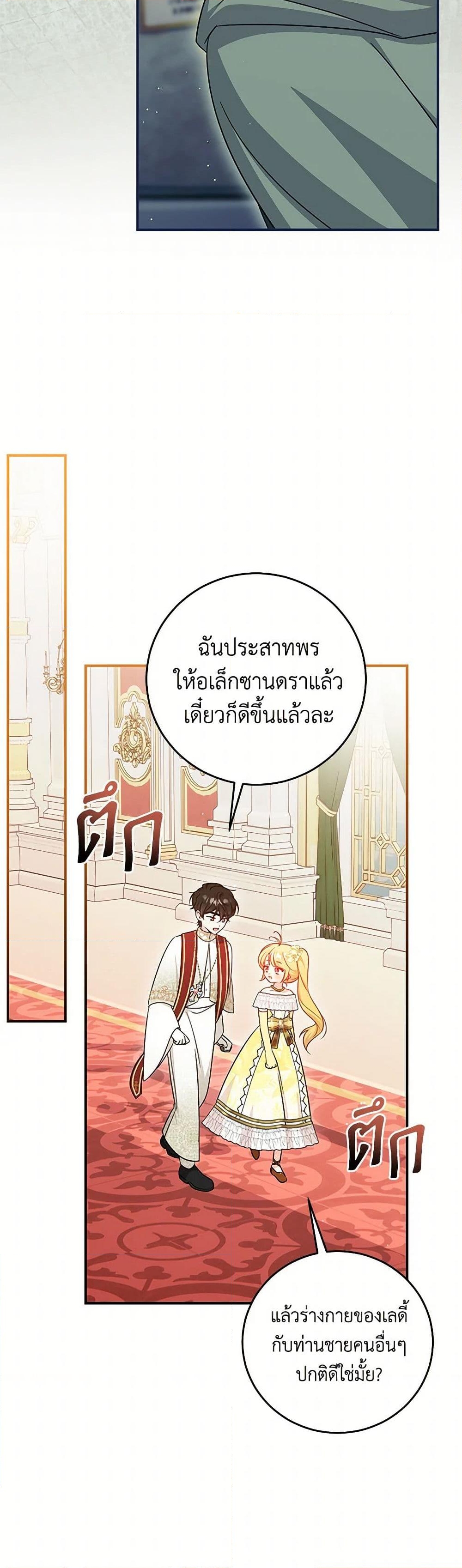 อ่านการ์ตูน Baby Pharmacist Princess 75 ภาพที่ 47