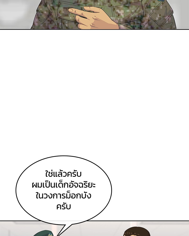 อ่านการ์ตูน Kitchen Soldier 130 ภาพที่ 41