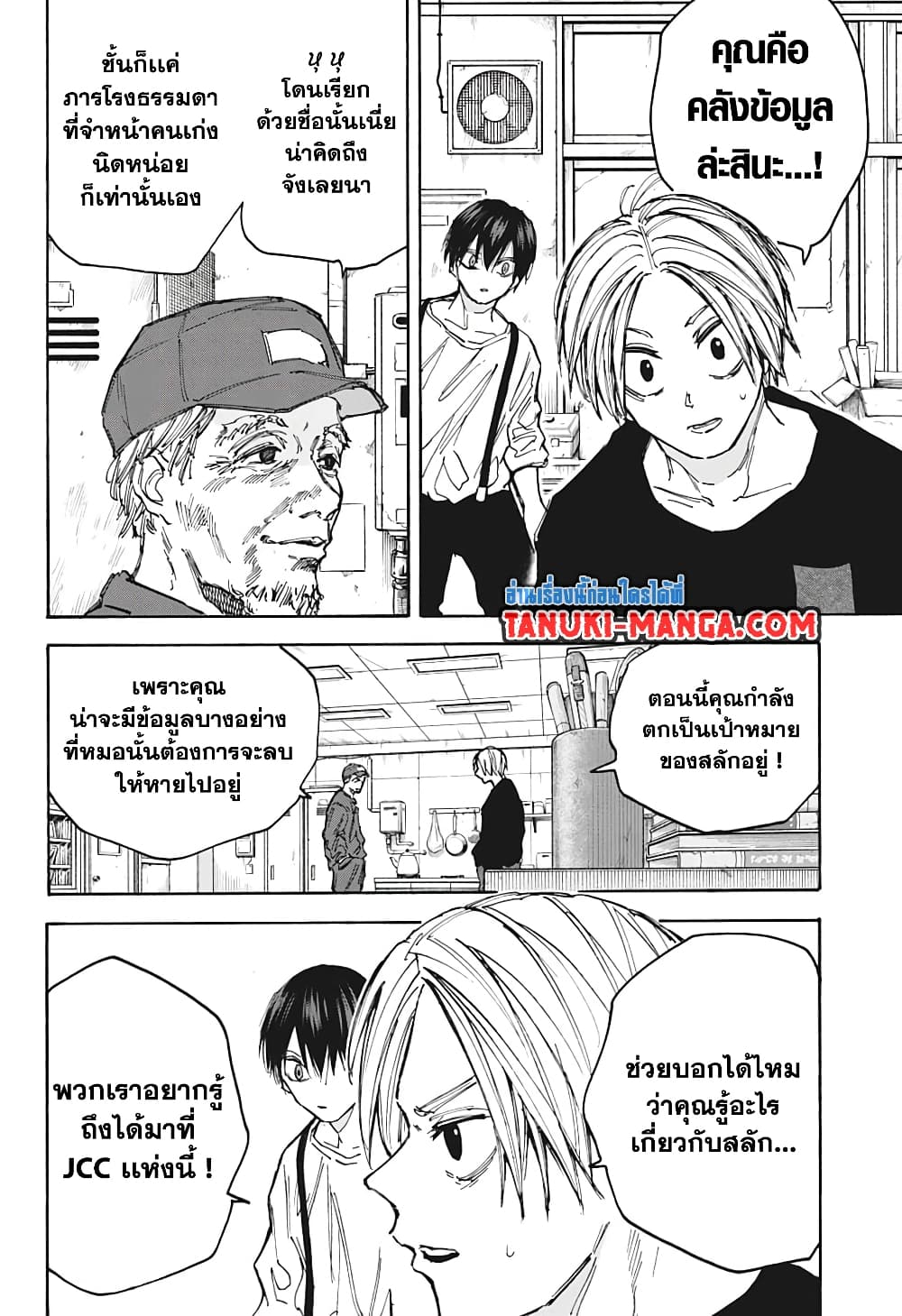 อ่านการ์ตูน Sakamoto Days 92 ภาพที่ 14