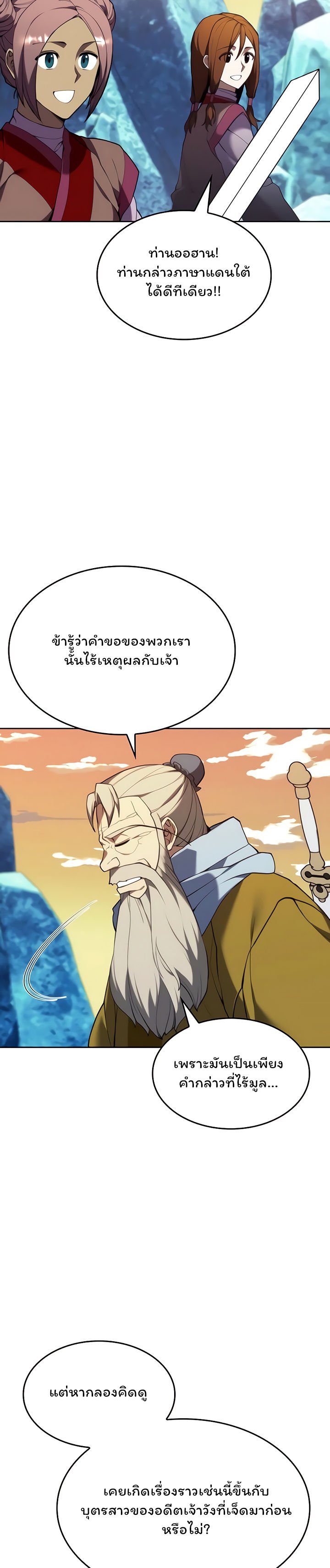 อ่านการ์ตูน Tale of a Scribe Who Retires to the Countryside 119 ภาพที่ 15