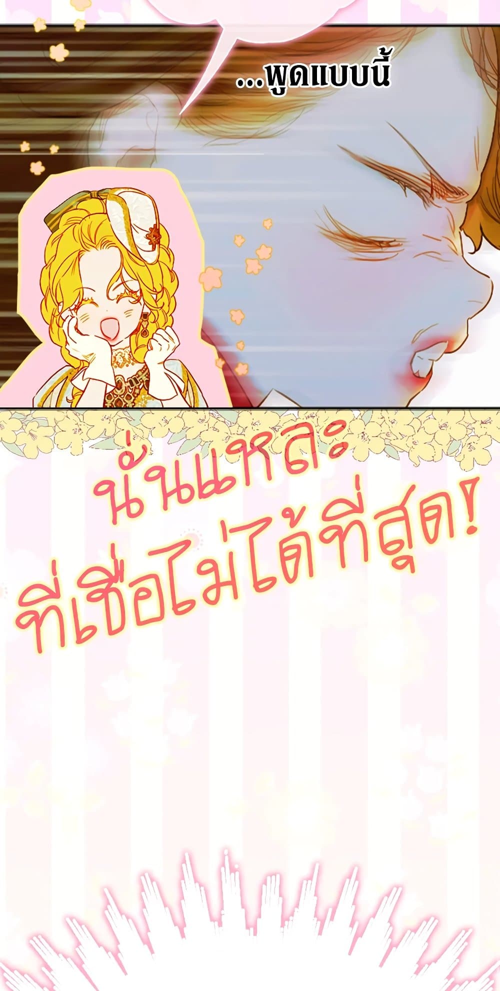 อ่านการ์ตูน My Mother Got Married By Contract 22 ภาพที่ 57