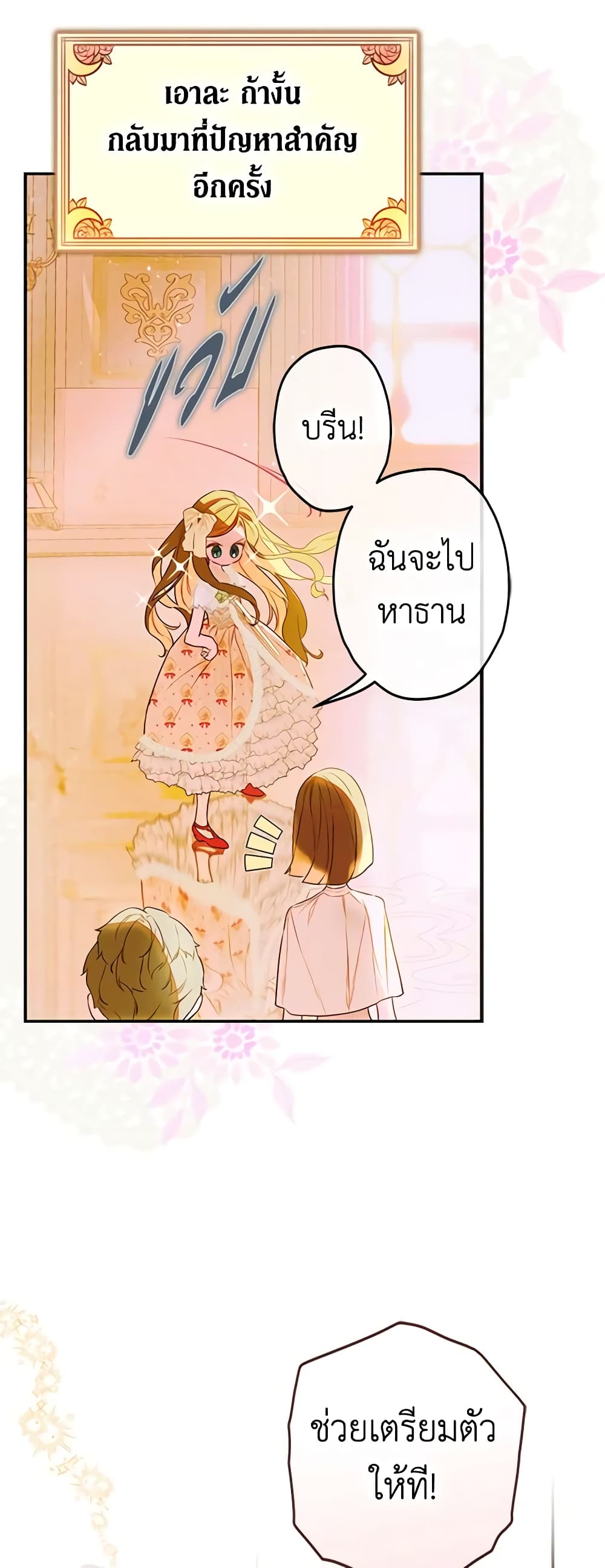 อ่านการ์ตูน My Mother Got Married By Contract 60 ภาพที่ 18