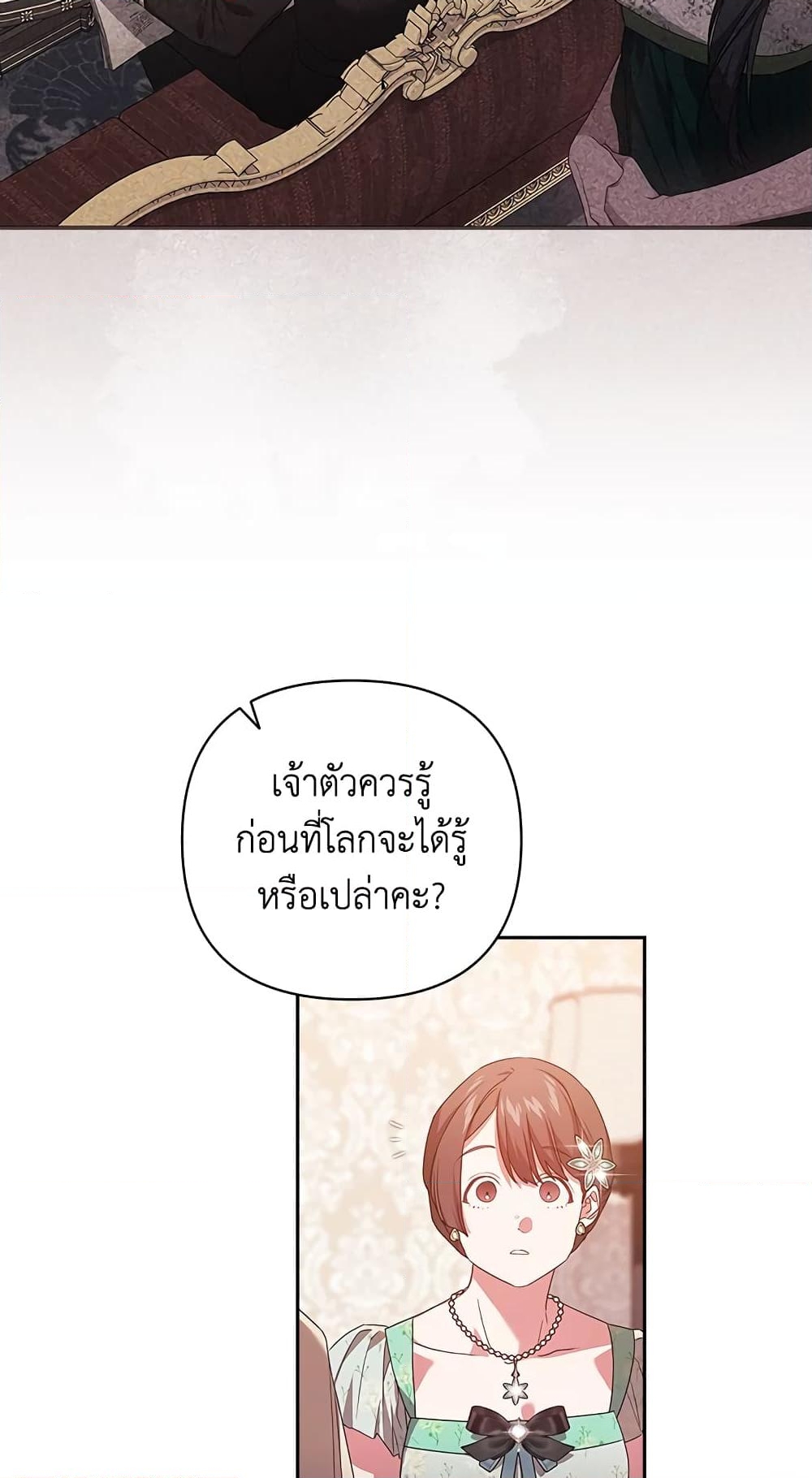 อ่านการ์ตูน The Broken Ring This Marriage Will Fail Anyway 42 ภาพที่ 52