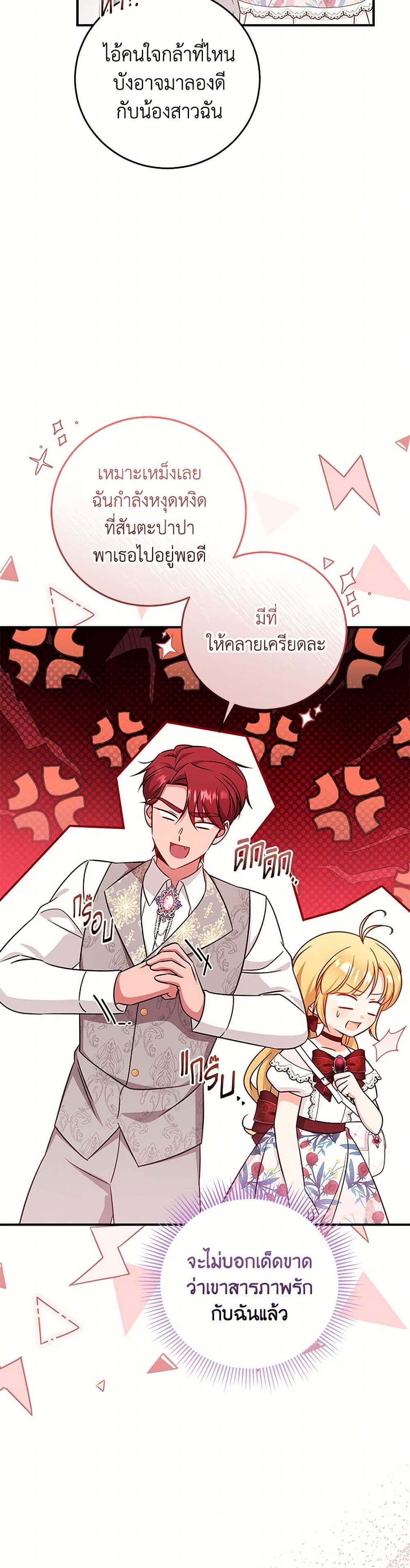 อ่านการ์ตูน Baby Pharmacist Princess 72 ภาพที่ 5