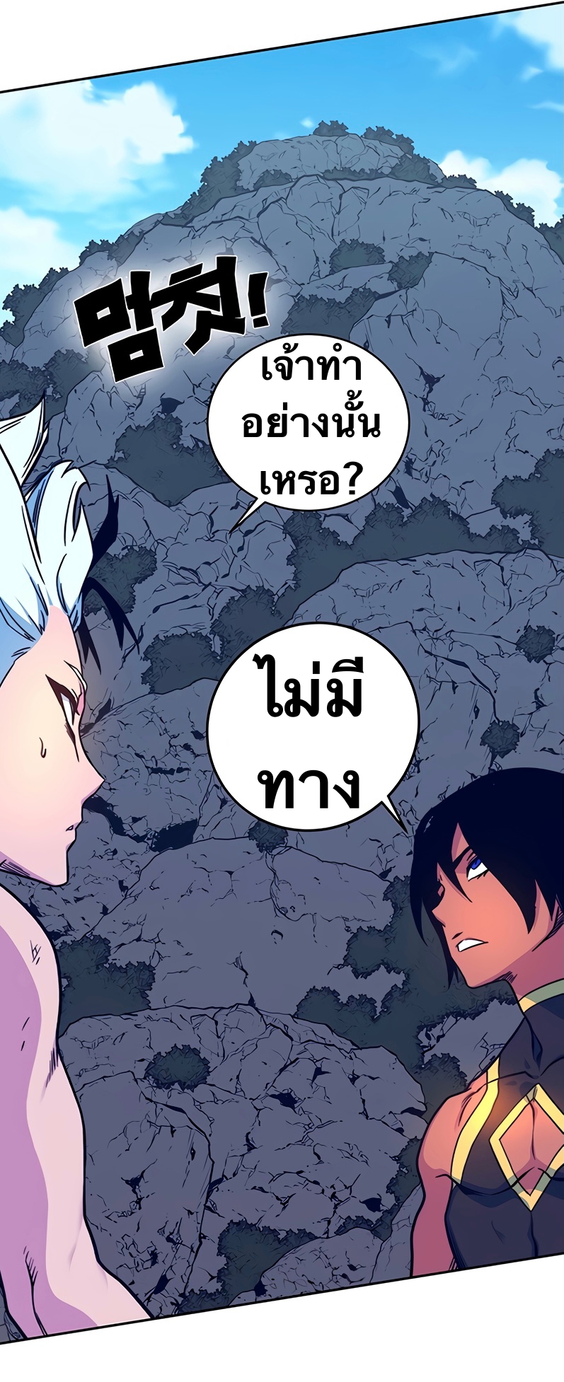 อ่านการ์ตูน X Ash 8 ภาพที่ 58