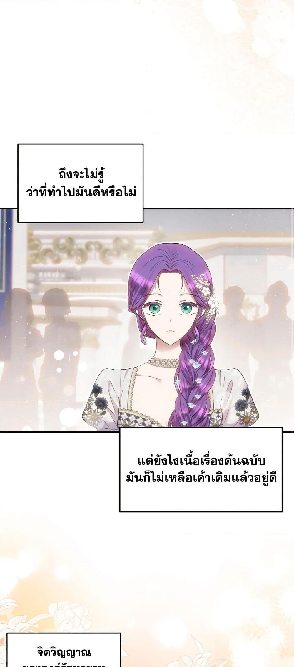 อ่านการ์ตูน Materialistic Princess 20 ภาพที่ 42