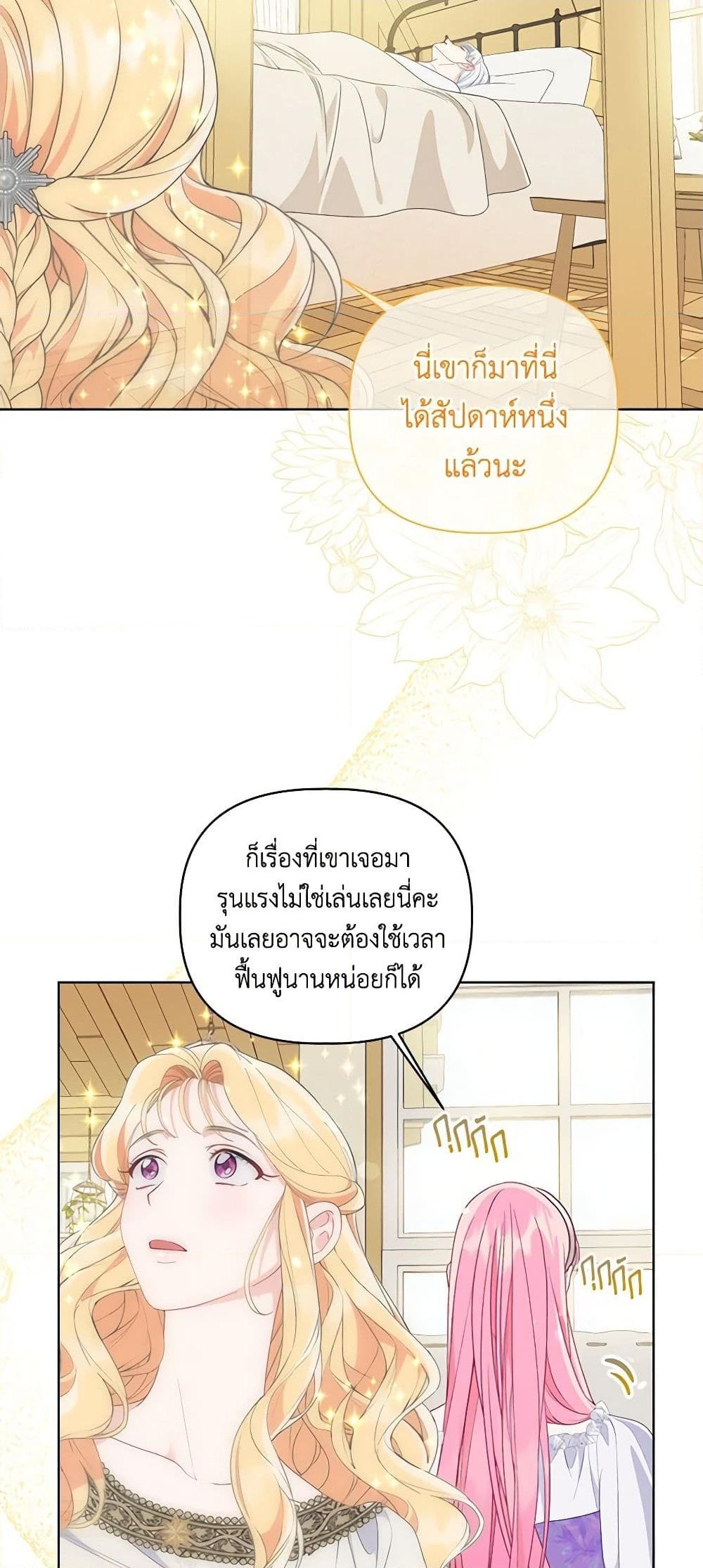 อ่านการ์ตูน A Transmigrator’s Privilege 73 ภาพที่ 7