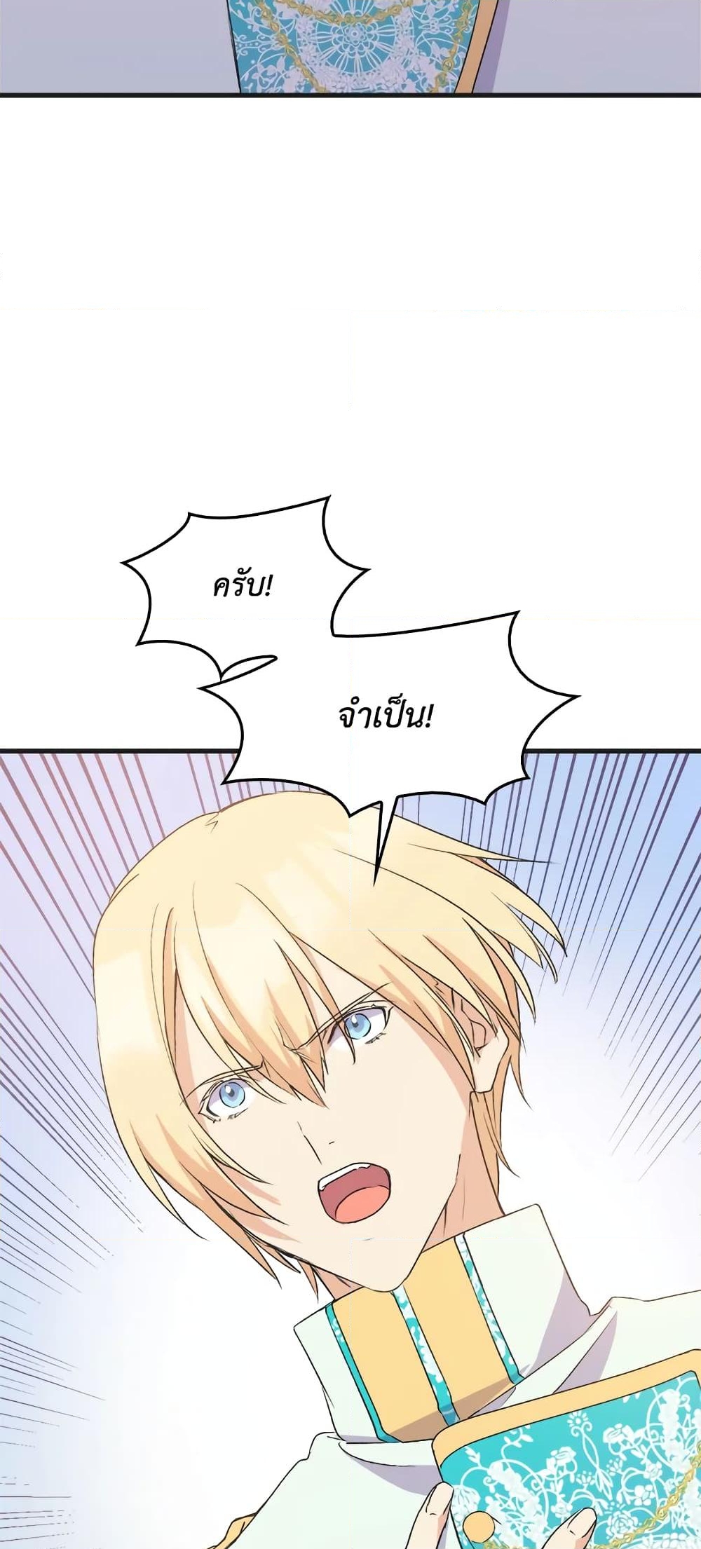 อ่านการ์ตูน I Tried To Persuade My Brother And He Entrusted The Male Lead To Me 19 ภาพที่ 63