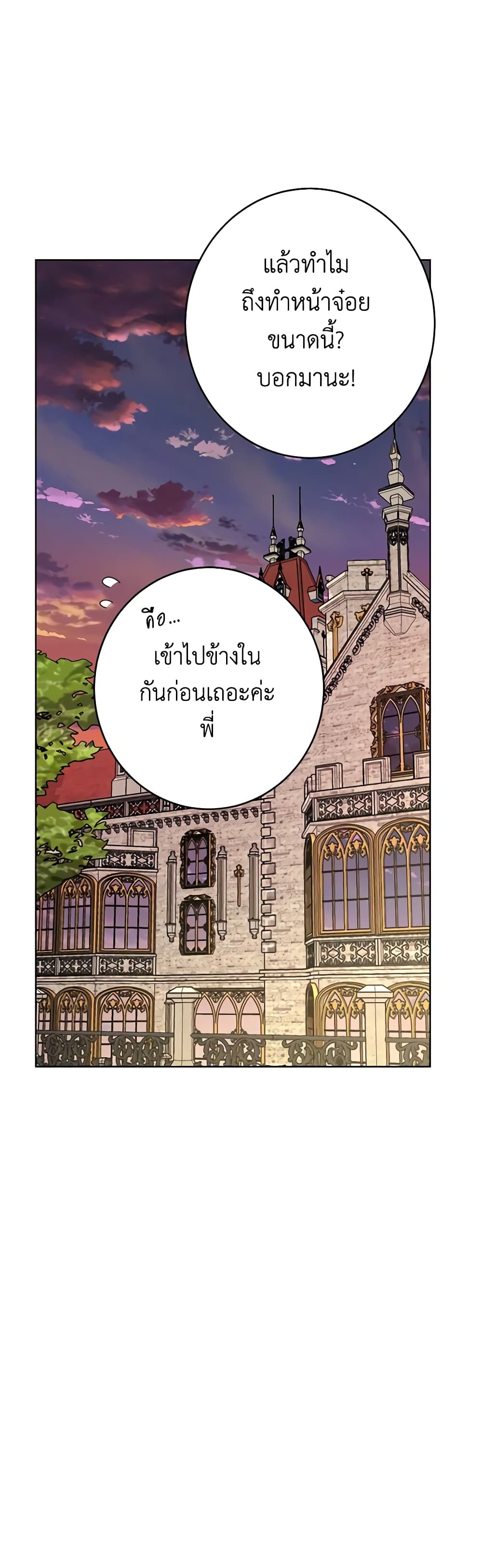 อ่านการ์ตูน I Don’t Love You Anymore 75 ภาพที่ 4