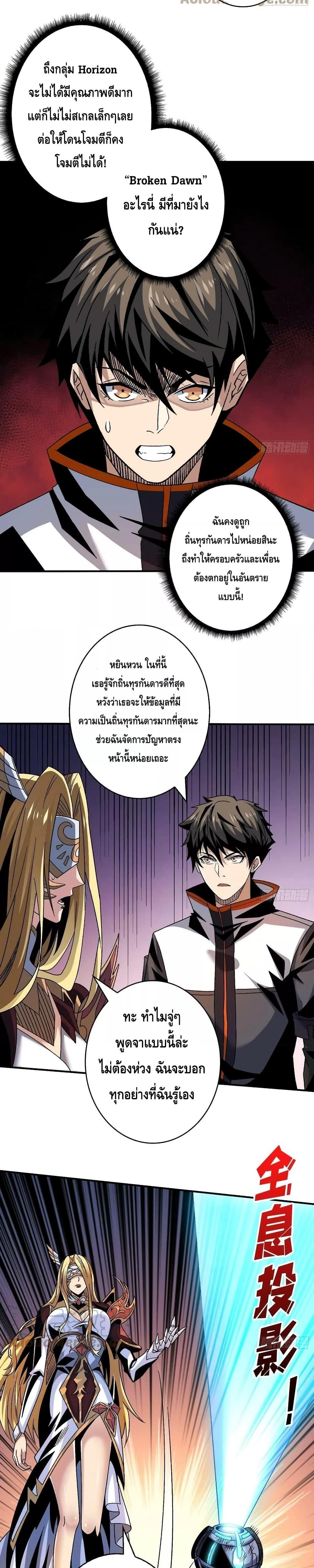 อ่านการ์ตูน King Account at the Start 210 ภาพที่ 6