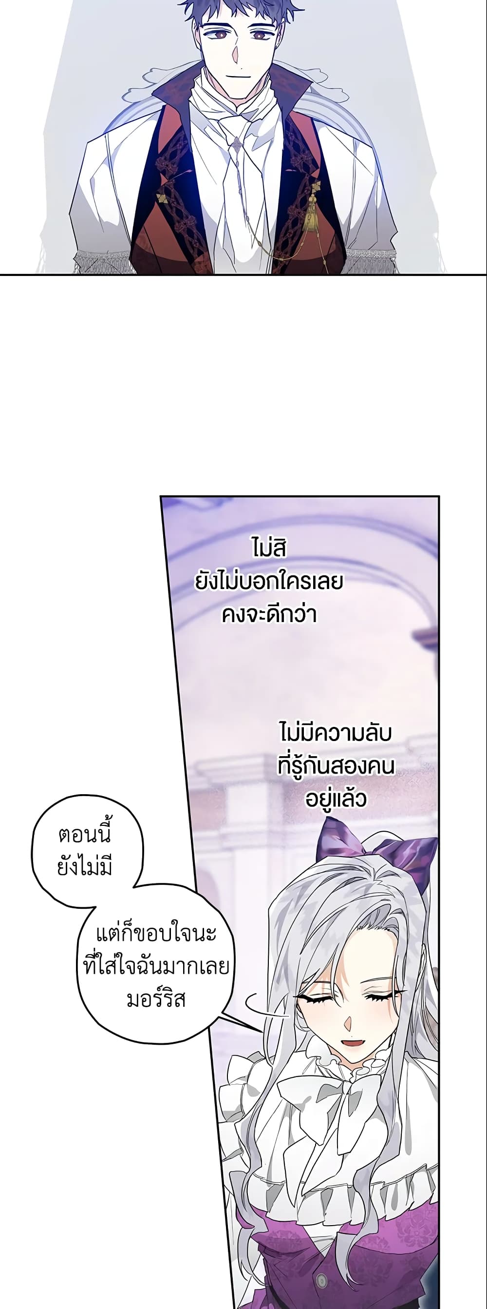 อ่านการ์ตูน Sigrid 11 ภาพที่ 33