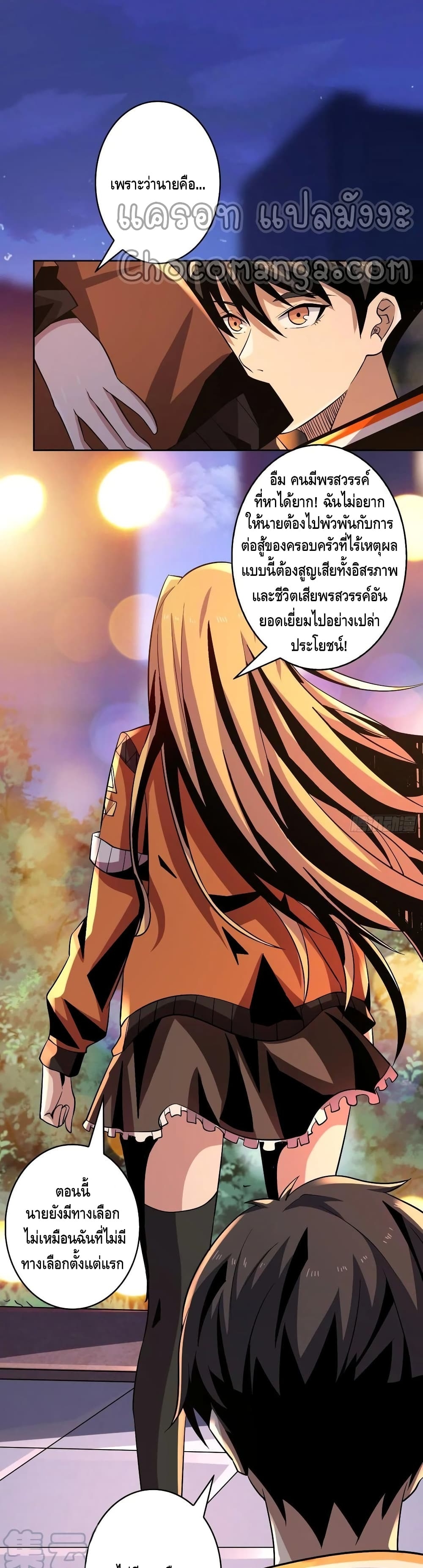 อ่านการ์ตูน King Account at the Start 123 ภาพที่ 19