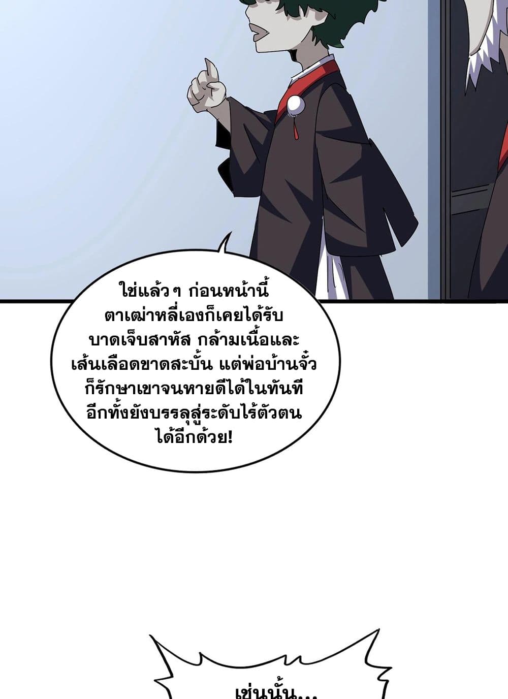 อ่านการ์ตูน Magic Emperor 570 ภาพที่ 55