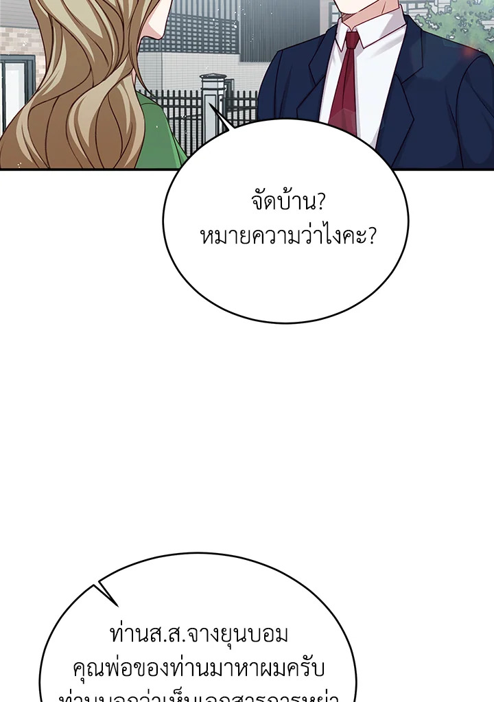 อ่านการ์ตูน My Husband’s Scandal 6 ภาพที่ 87