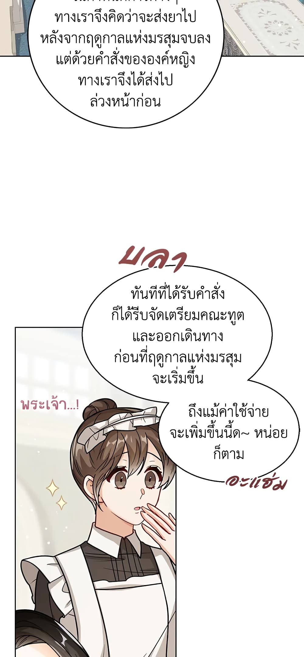 อ่านการ์ตูน Baby Princess Through the Status Window 20 ภาพที่ 40