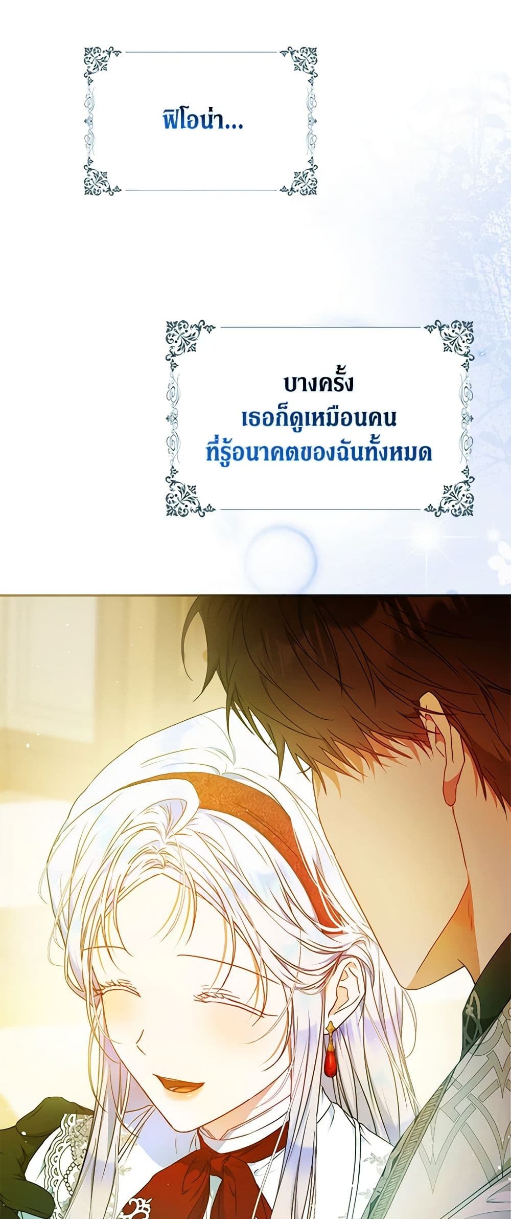 อ่านการ์ตูน I Became the Wife of the Male Lead 98 ภาพที่ 37