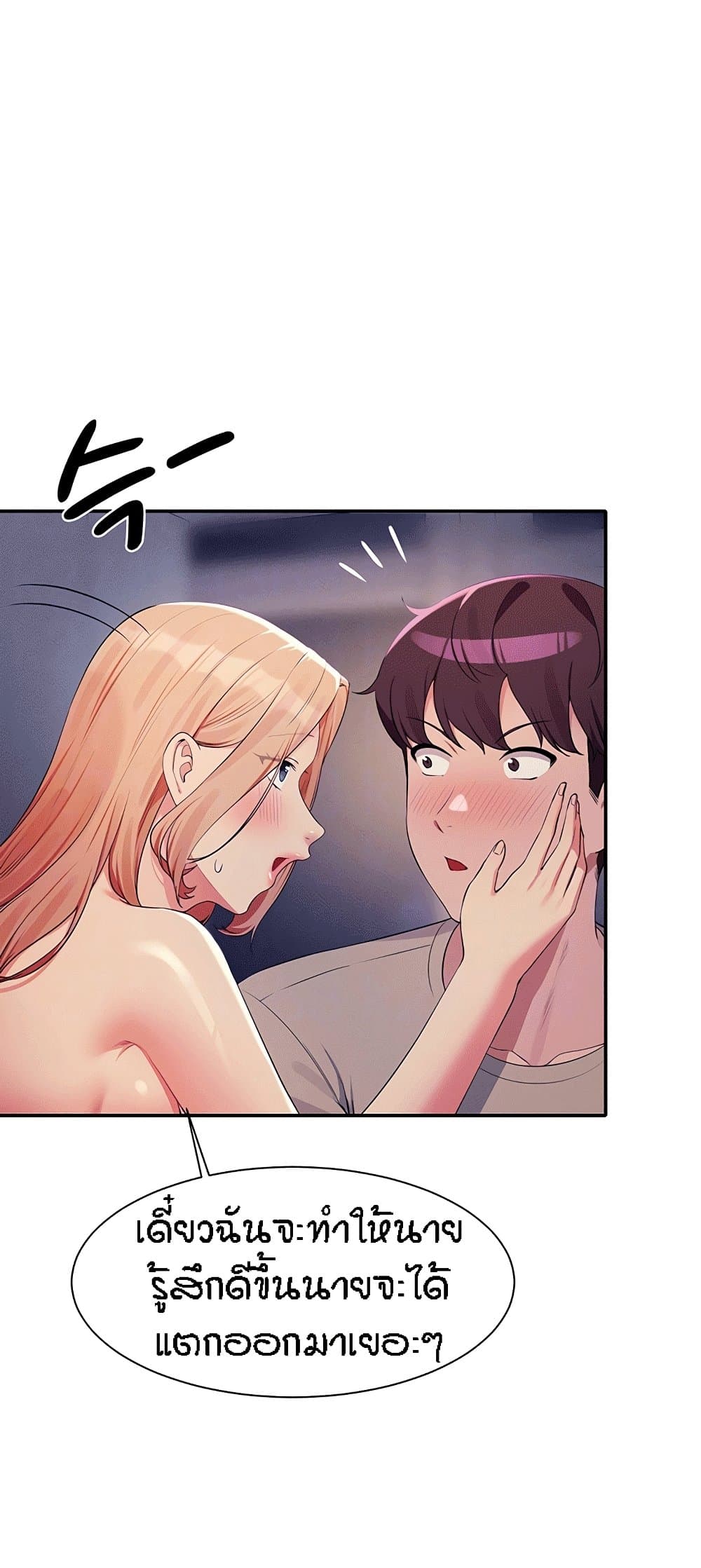 อ่านการ์ตูน Is There No Goddess in My College? 112 ภาพที่ 18