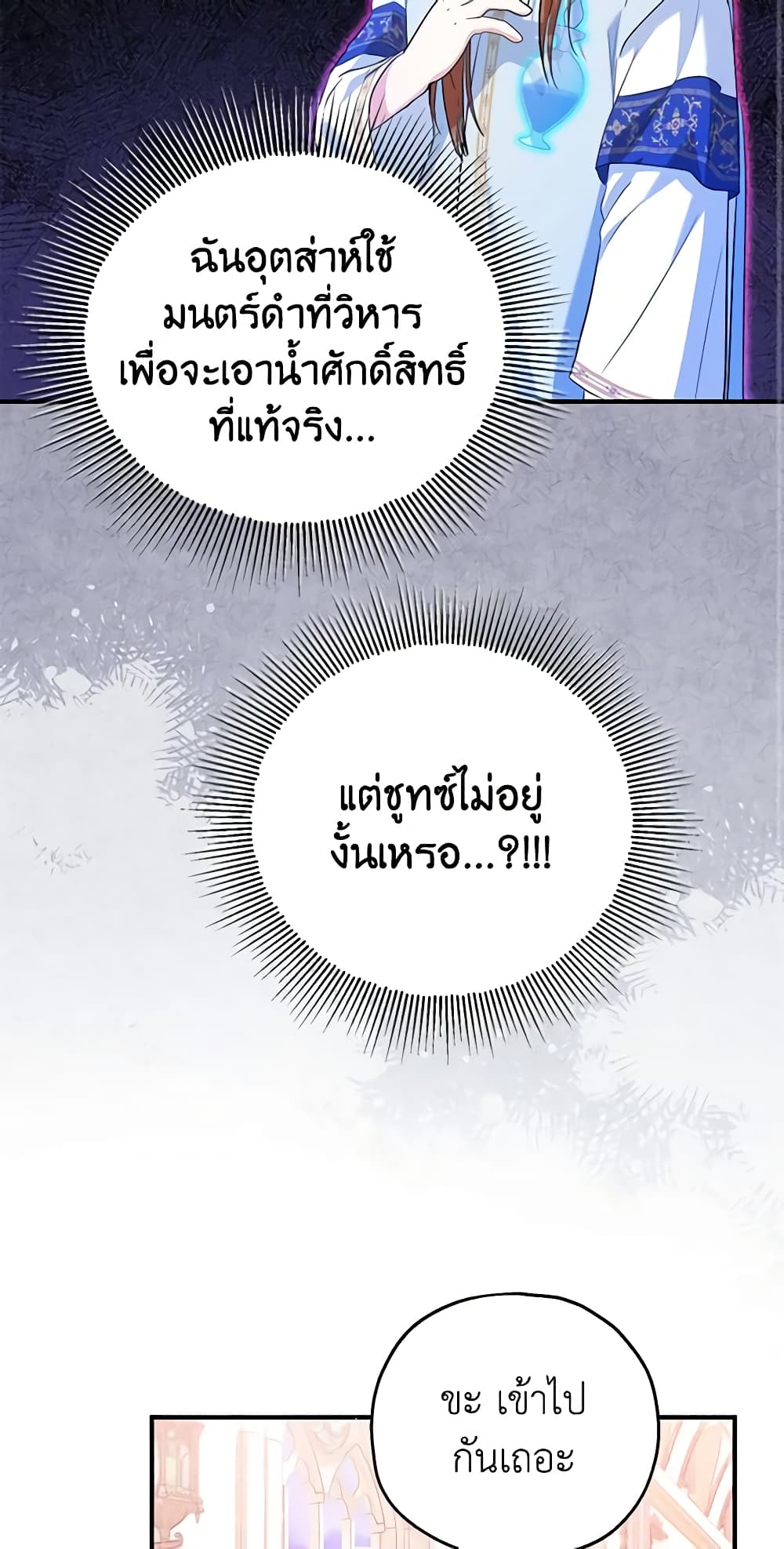 อ่านการ์ตูน The Adopted Daughter-in-law Wants To Leave 46 ภาพที่ 26