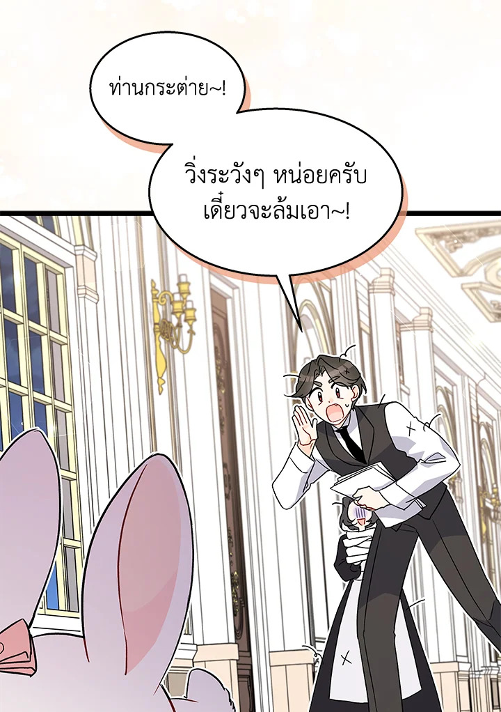 อ่านการ์ตูน The Symbiotic Relationship Between a Panther and a Rabbit 101 ภาพที่ 61