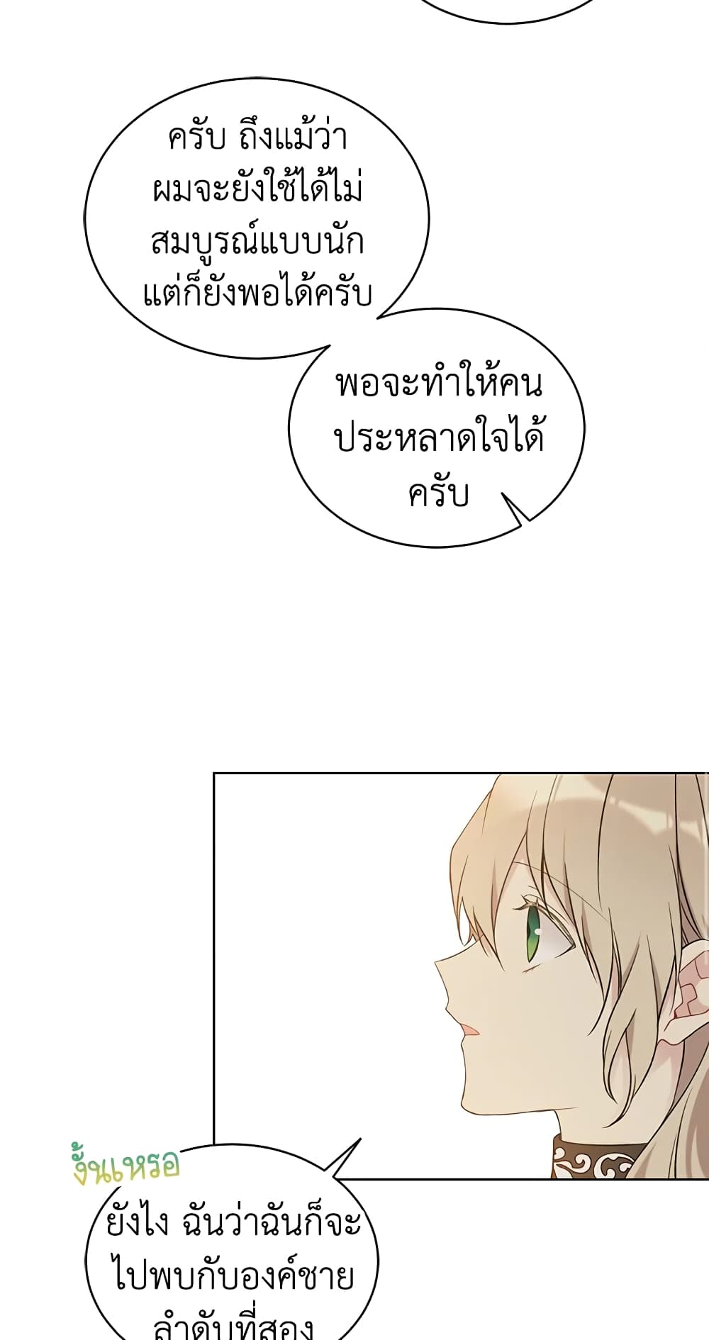 อ่านการ์ตูน The Viridescent Crown 40 ภาพที่ 26