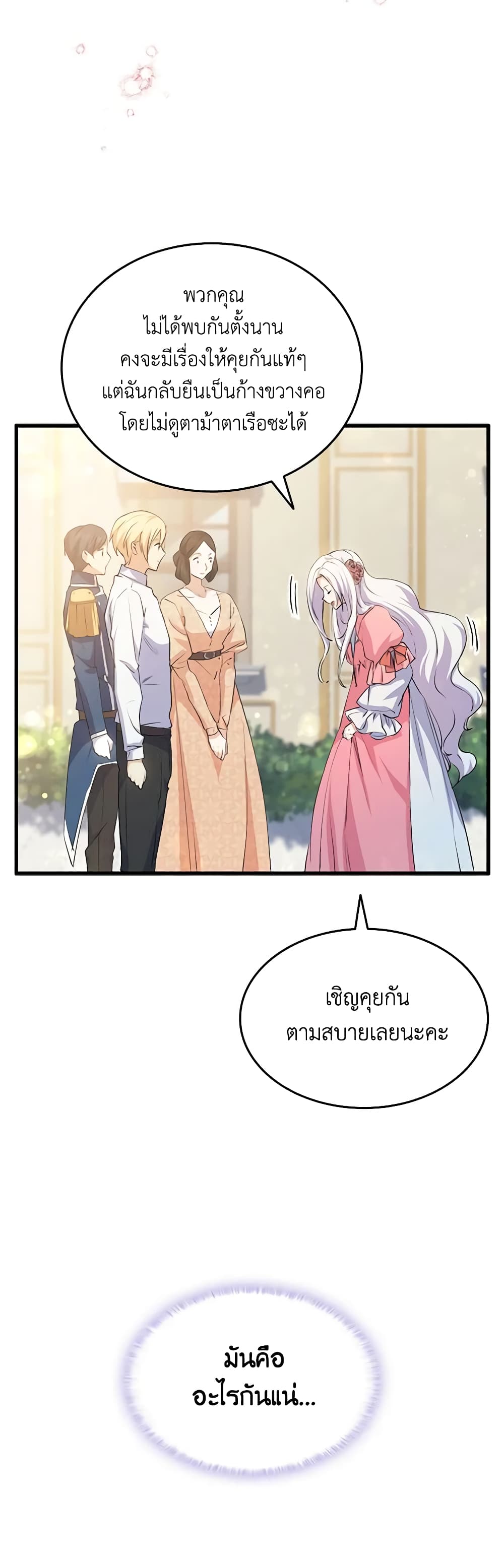 อ่านการ์ตูน I Tried To Persuade My Brother And He Entrusted The Male Lead To Me 58 ภาพที่ 8