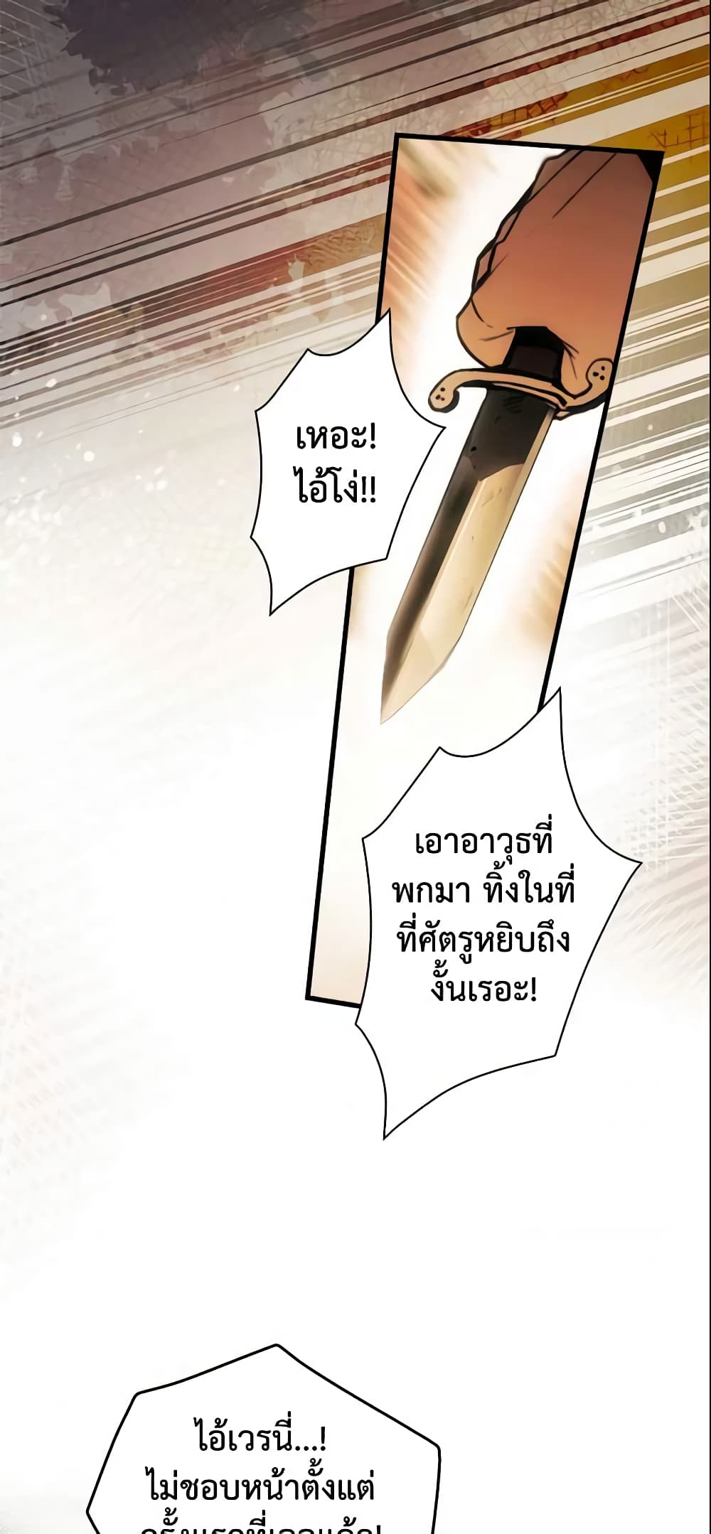 อ่านการ์ตูน The Fantasie of a Stepmother 99 ภาพที่ 27