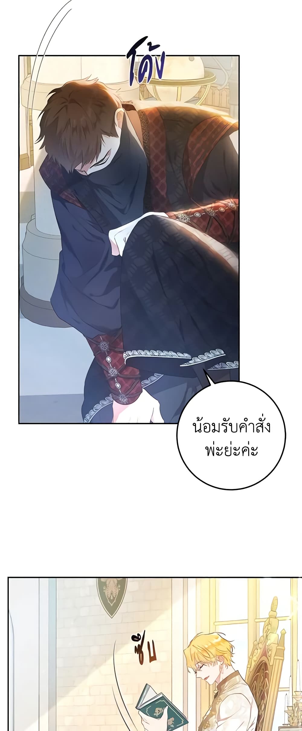 อ่านการ์ตูน The Villainess Is A Marionette 31 ภาพที่ 58